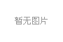 绿植租赁：专业配送、上门摆放、布局调试； 花园/绿化工程：严格依照设计图纸，规范开展现场施工、景观打造、绿植栽种； 同步做好施工与摆放过程中的细节管控，保证服务质量。